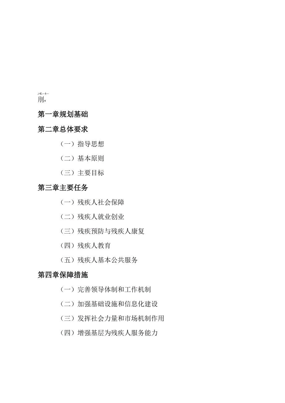 “十五五”残疾人保障和发展规划(3).docx_第2页
