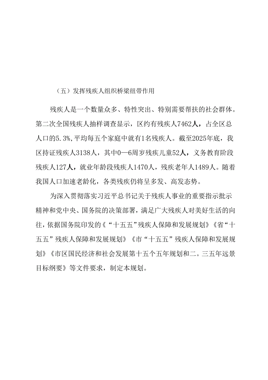 “十五五”残疾人保障和发展规划(3).docx_第3页