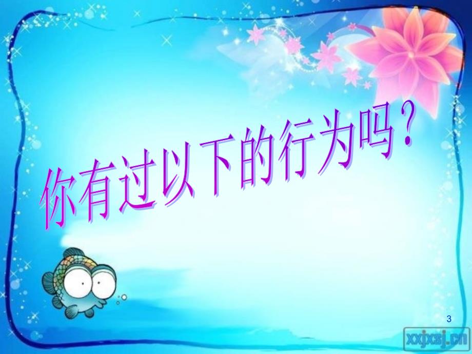 我们要随手捡起身边的垃圾PPT优秀课件.ppt_第3页