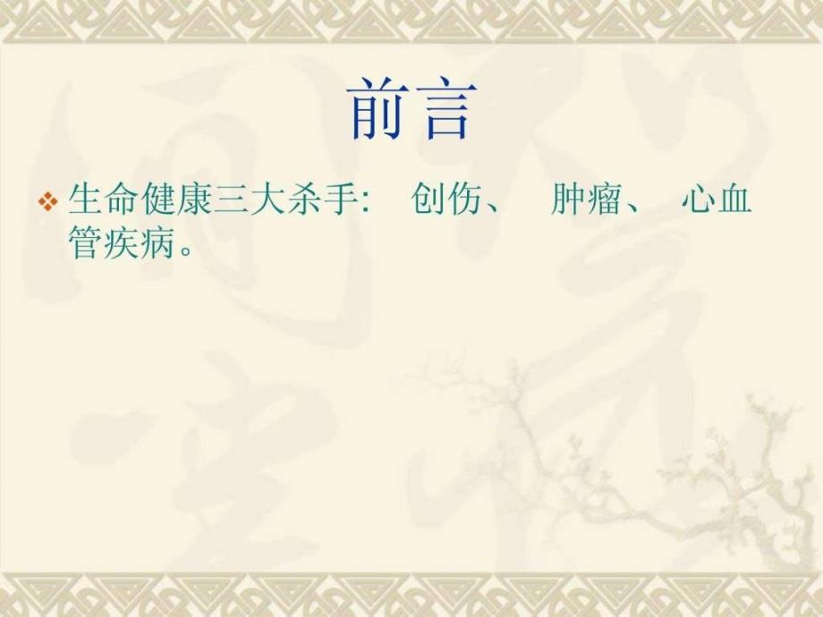 常见外伤应急处理.ppt.ppt_第2页