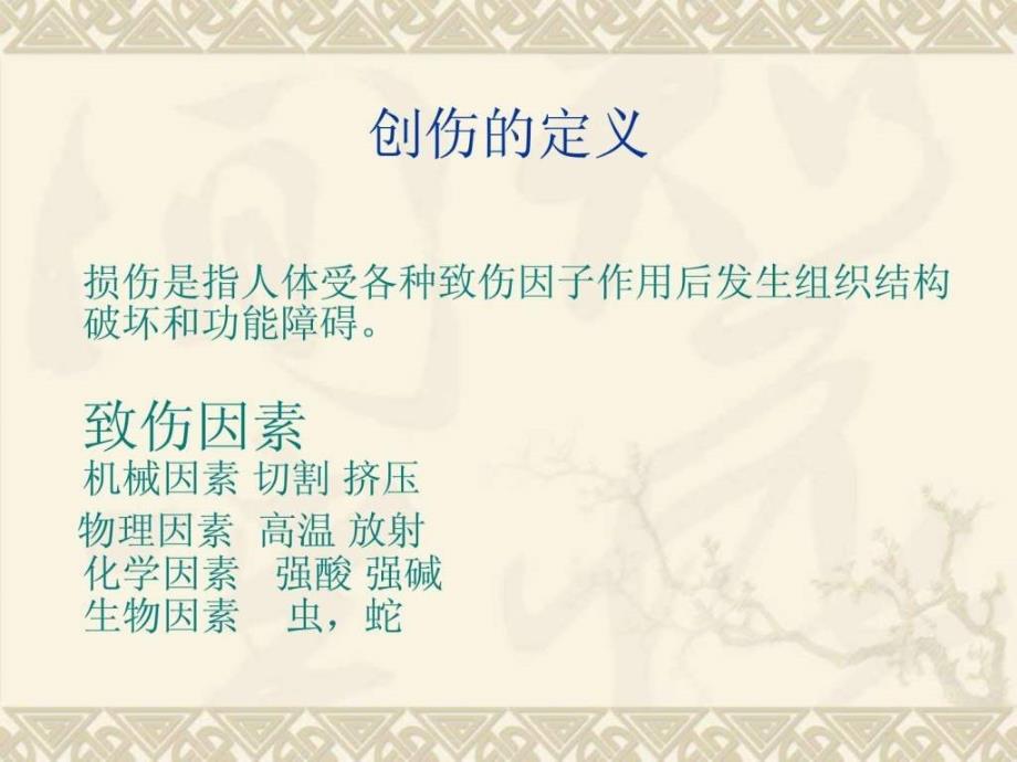 常见外伤应急处理.ppt.ppt_第3页
