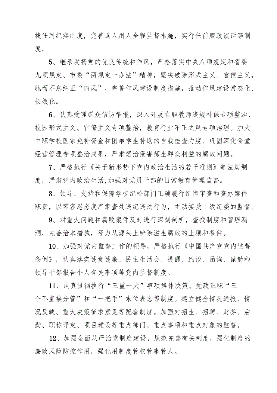 2025年全面从严治党主体责任清单（共6篇）.docx_第2页