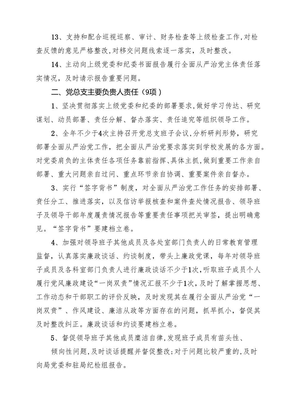 2025年全面从严治党主体责任清单（共6篇）.docx_第3页
