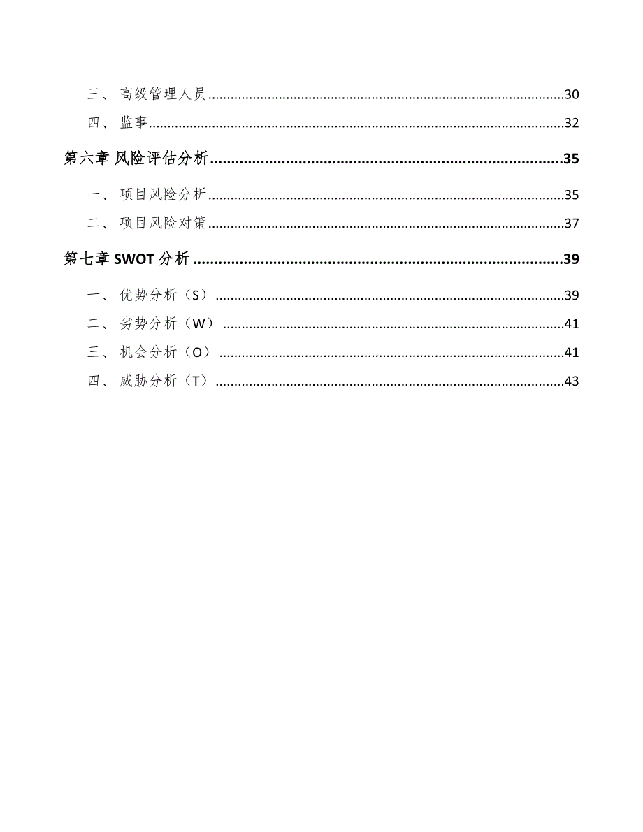 汽车装配件公司企业文化战略.docx_第2页