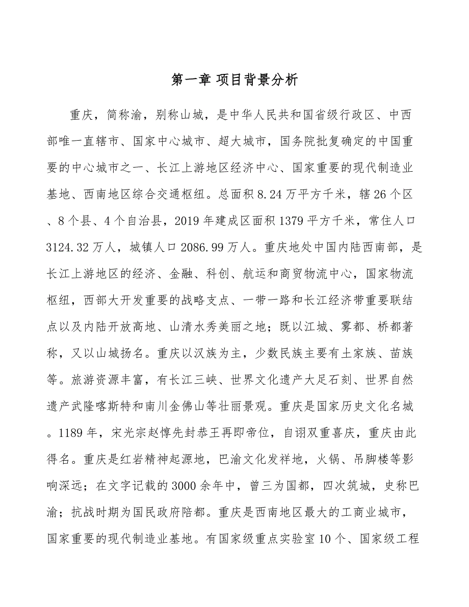 汽车装配件公司企业文化战略.docx_第3页