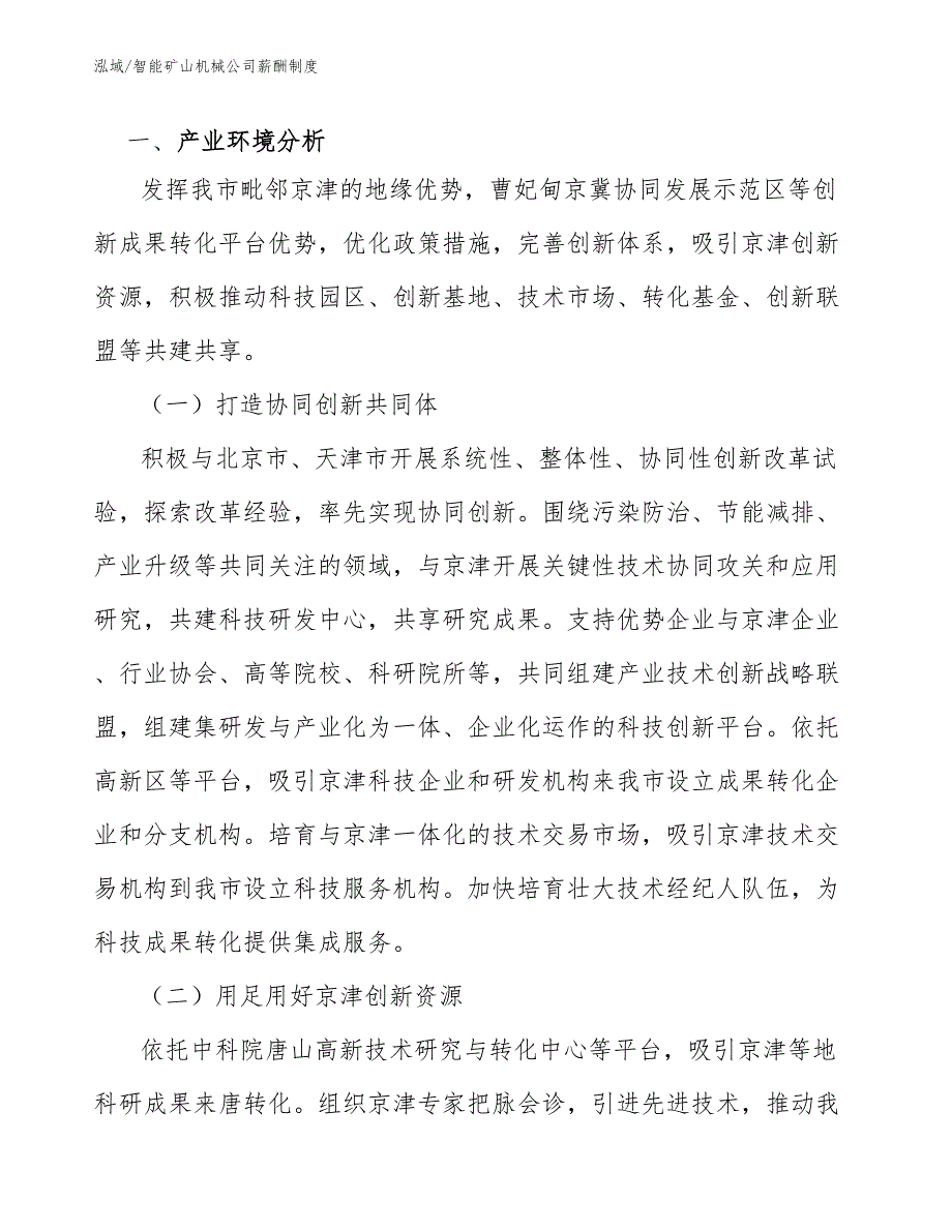 智能矿山机械公司薪酬制度.docx_第3页
