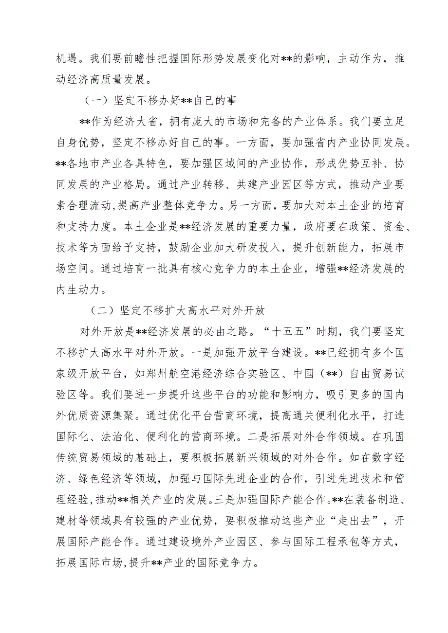 在“十五五”时期经济社会发展座谈会上的讲话提纲（3篇精选）.docx_第3页