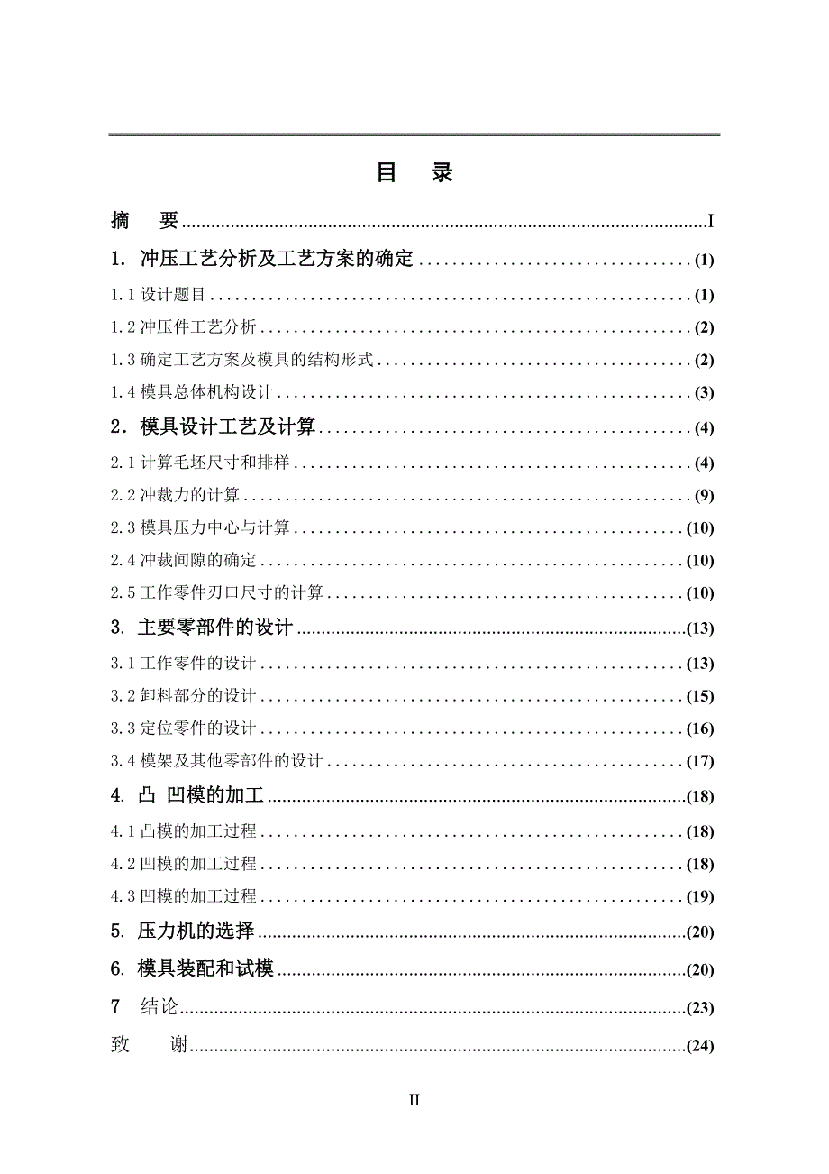 毕业设计固定夹冲孔落料倒装复合模abqy.doc_第3页
