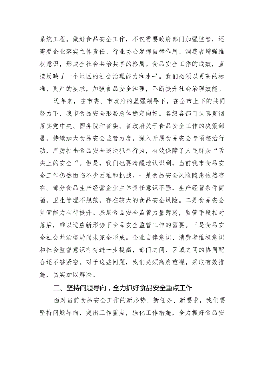 在全市食品安全专题询问会上的讲话.docx_第3页