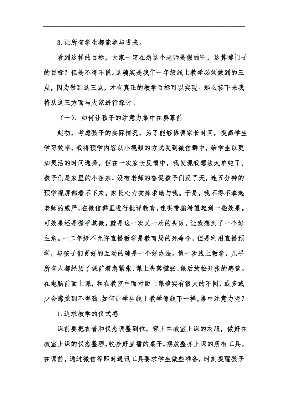 新版疫情期间线上教学案例汇编.docx_第2页