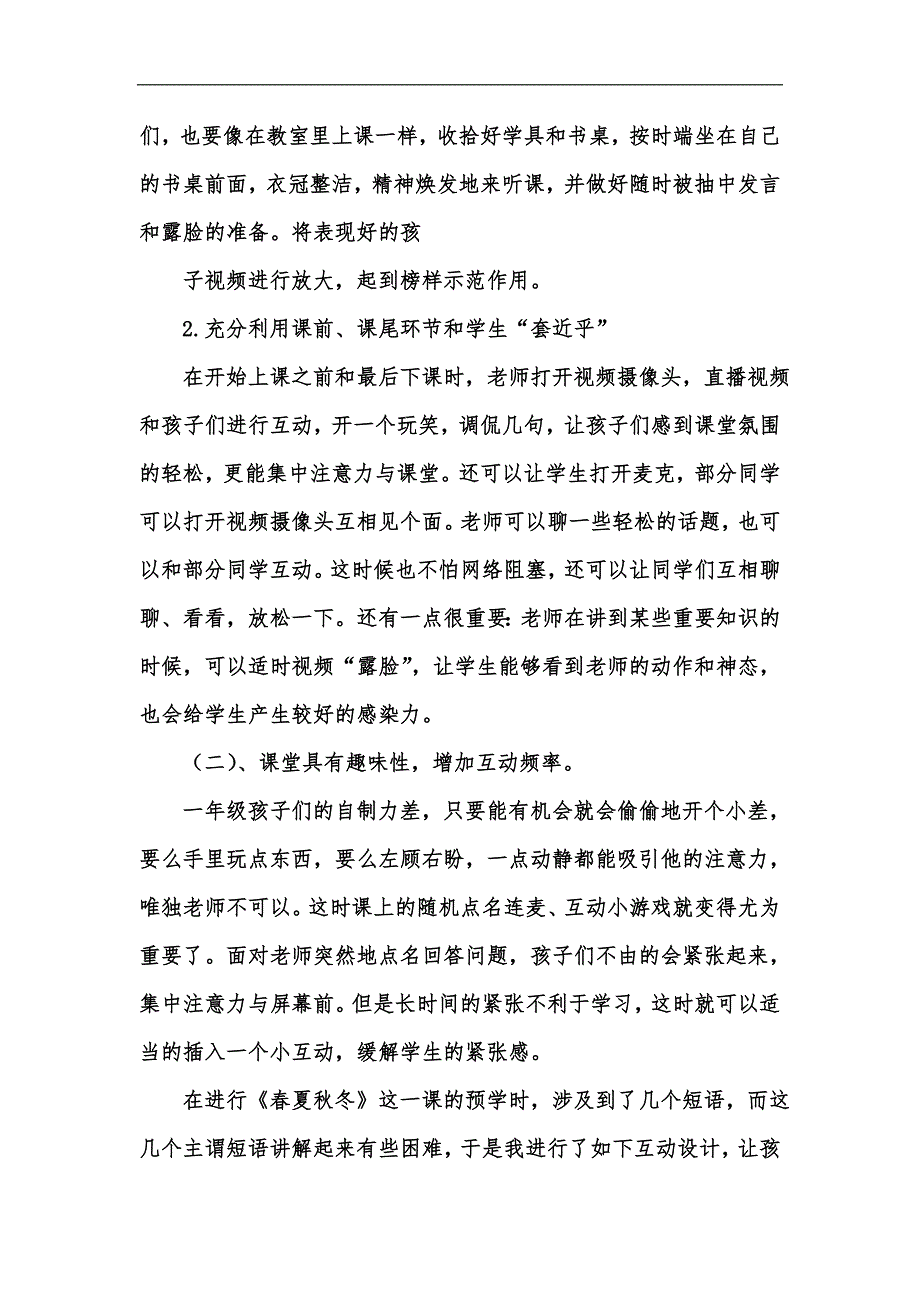 新版疫情期间线上教学案例汇编.docx_第3页