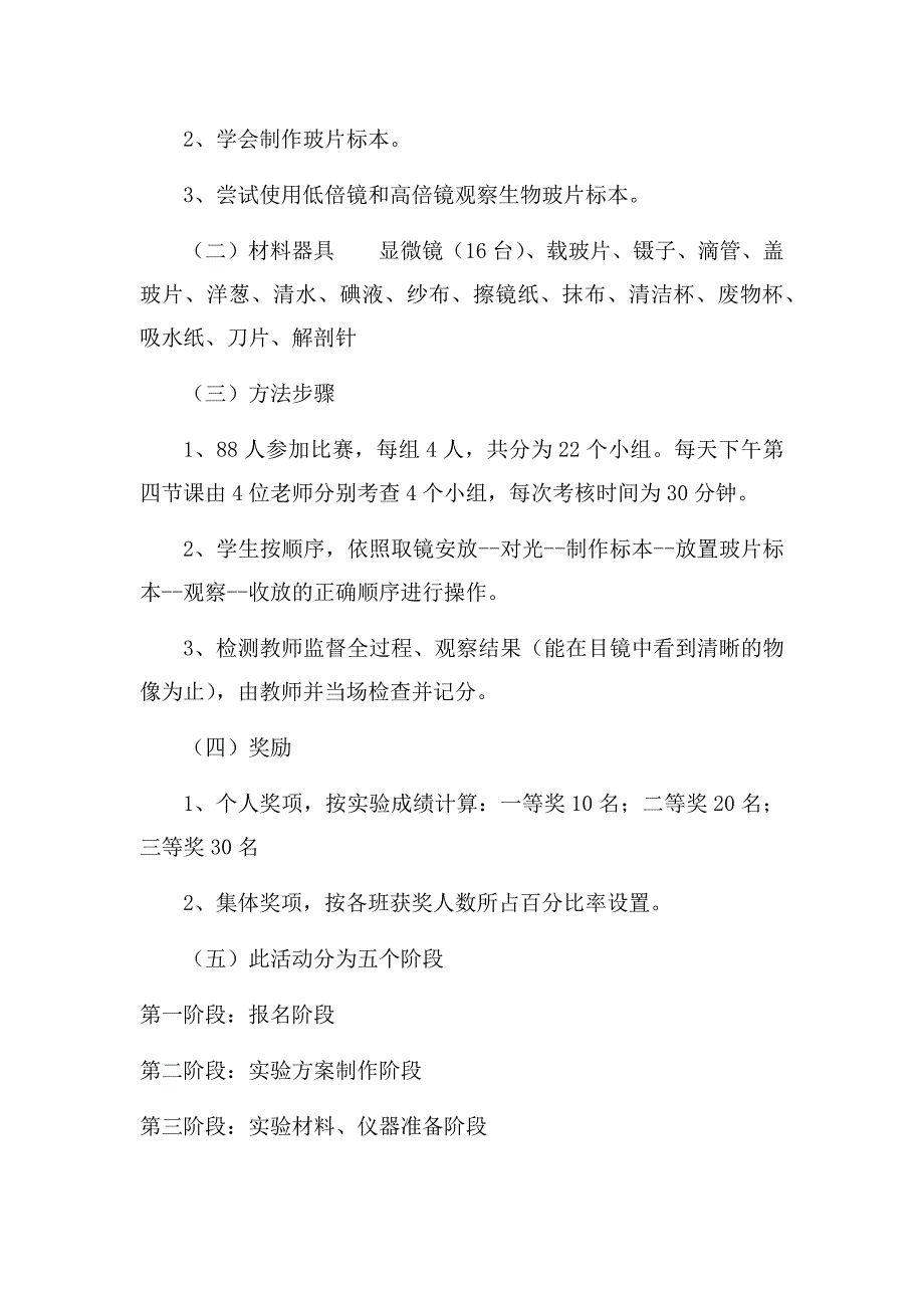 生物实验技能大赛活动方案.doc_第2页