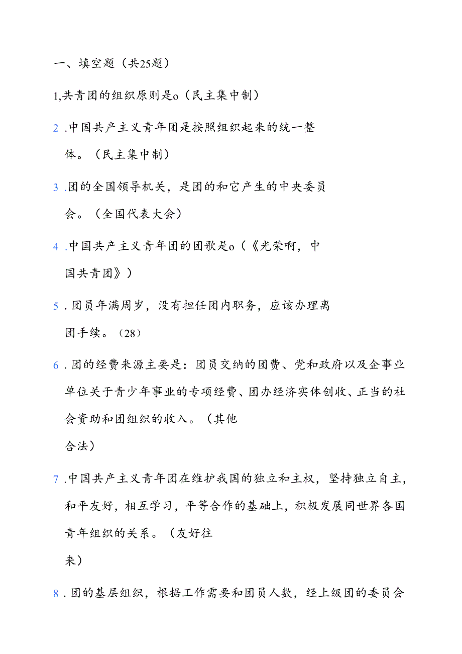 关于团校入团积极分子考试精选100题库及答案（完整版）.docx_第2页
