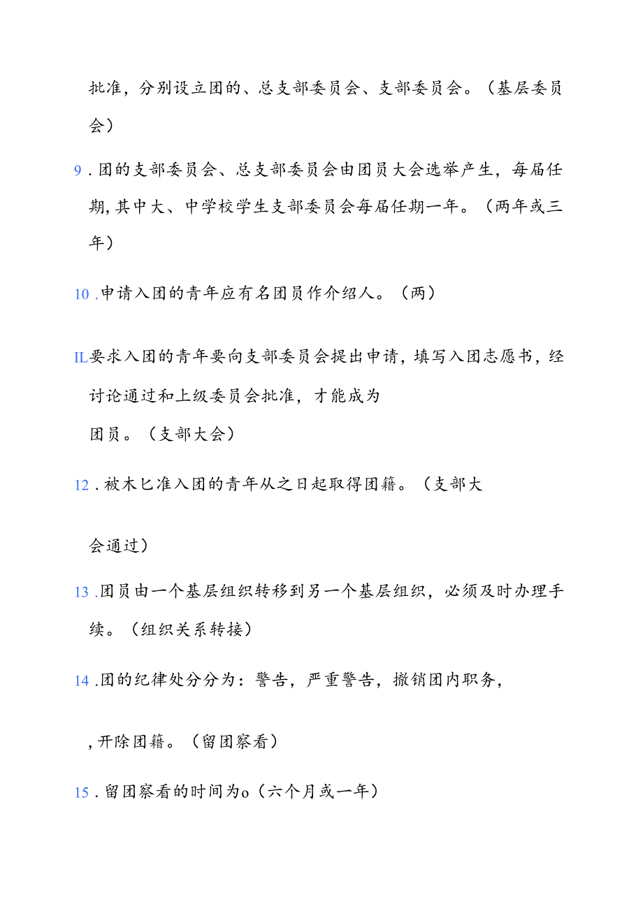 关于团校入团积极分子考试精选100题库及答案（完整版）.docx_第3页