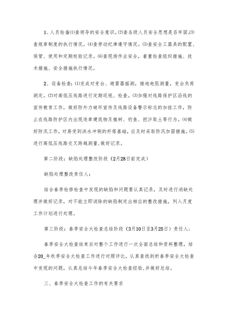 检查工作计划锦集（29篇）.docx_第2页