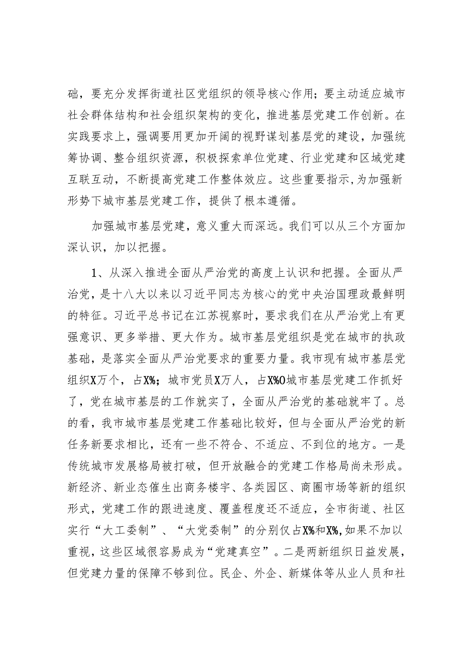 组织部长在全市城市基层党建工作经验交流座谈会上的讲话.docx_第3页