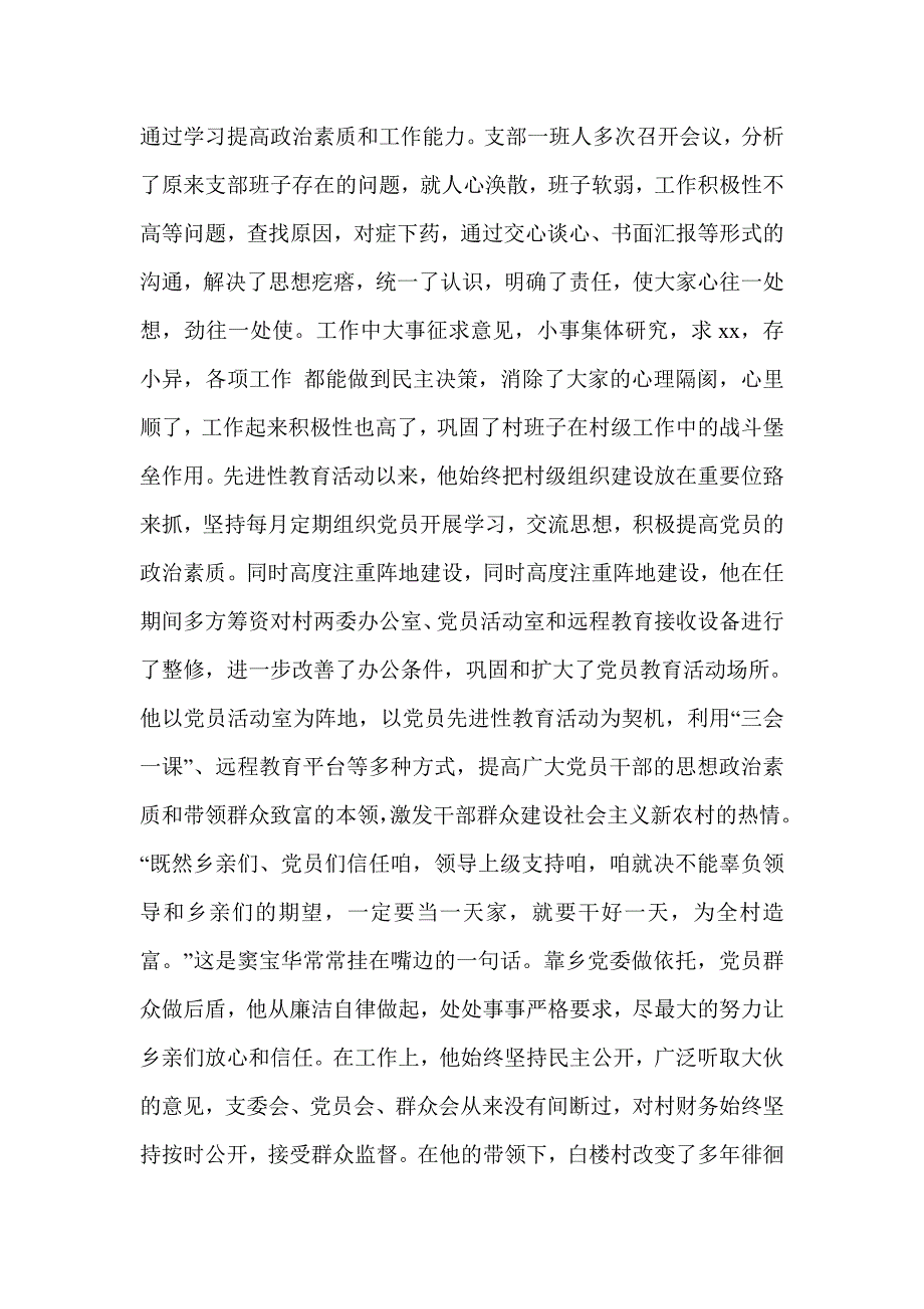村团支部书记事迹材料.doc_第2页