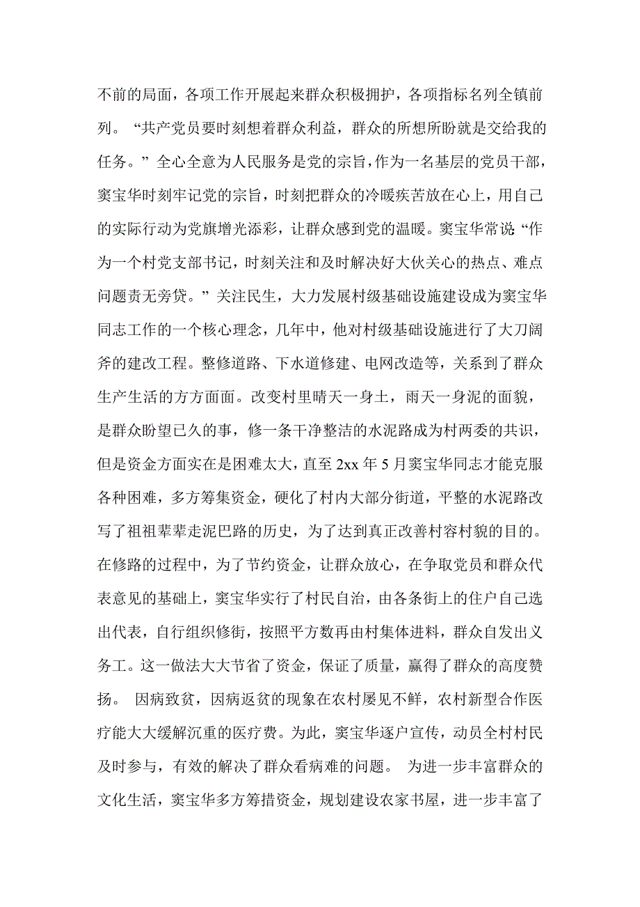 村团支部书记事迹材料.doc_第3页