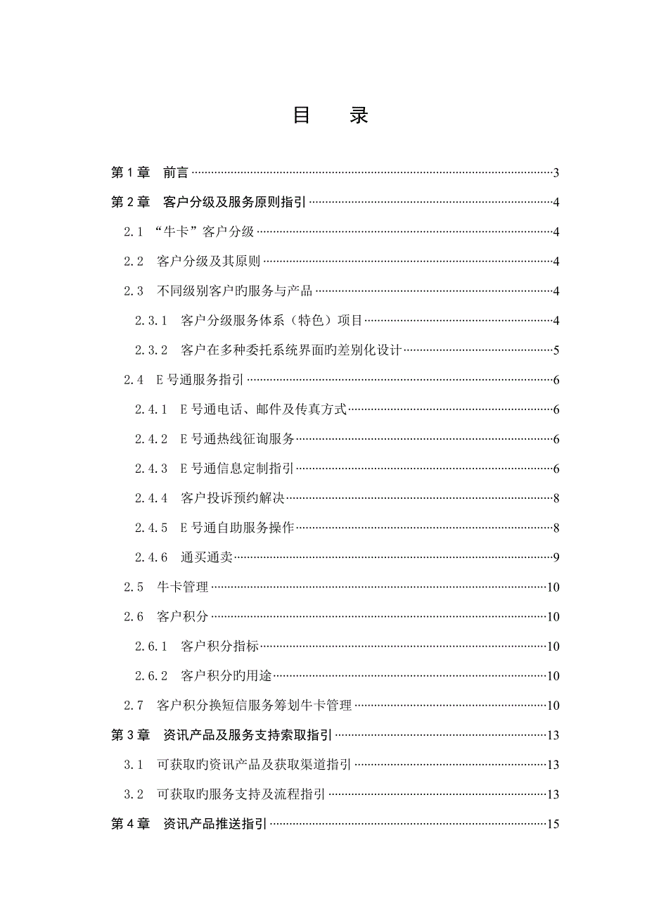招商证券公司客户服务重点标准手册.docx_第2页