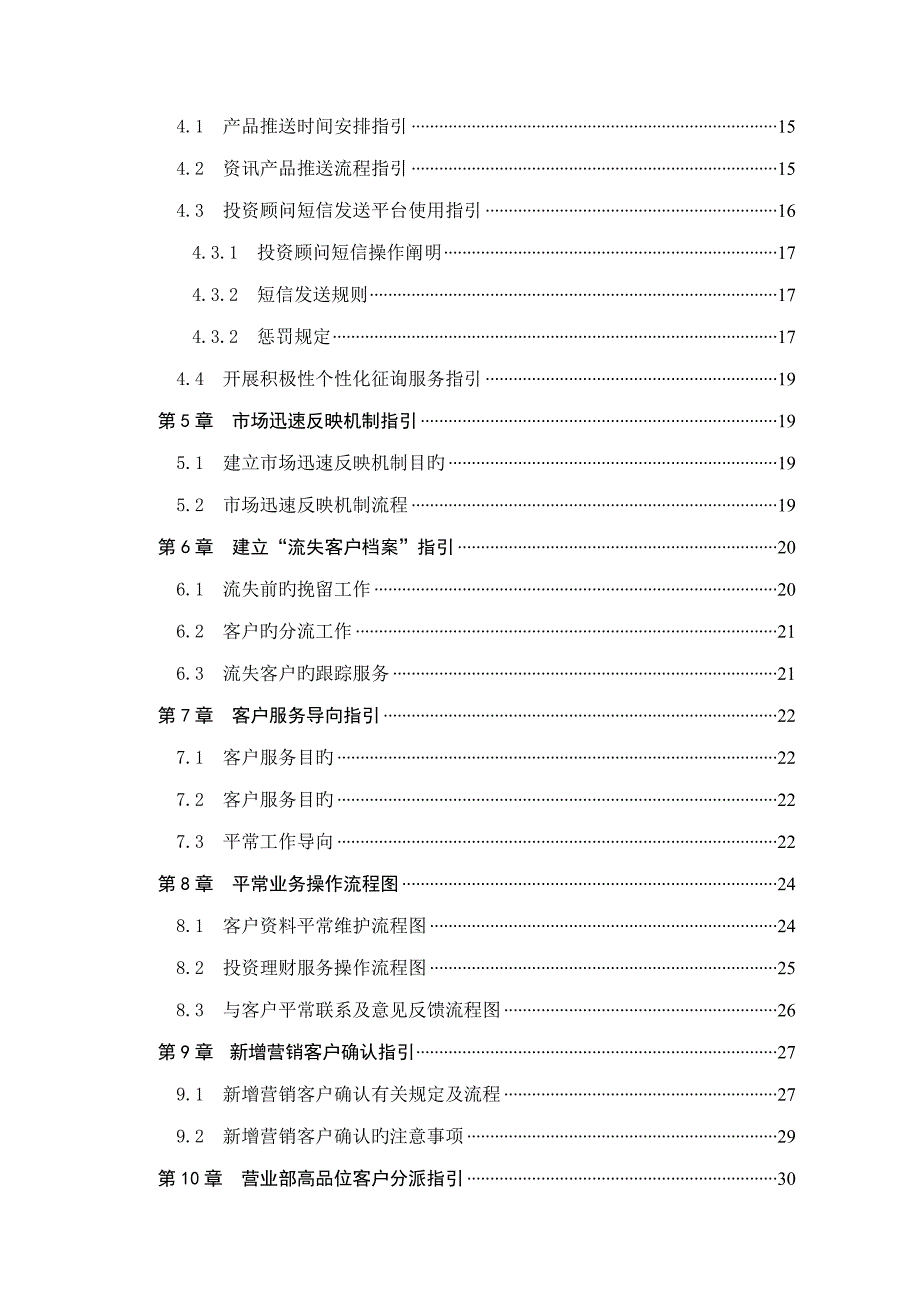 招商证券公司客户服务重点标准手册.docx_第3页