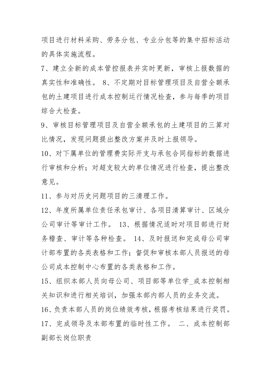 建筑公司成本控制部岗位职责共5篇.docx_第2页