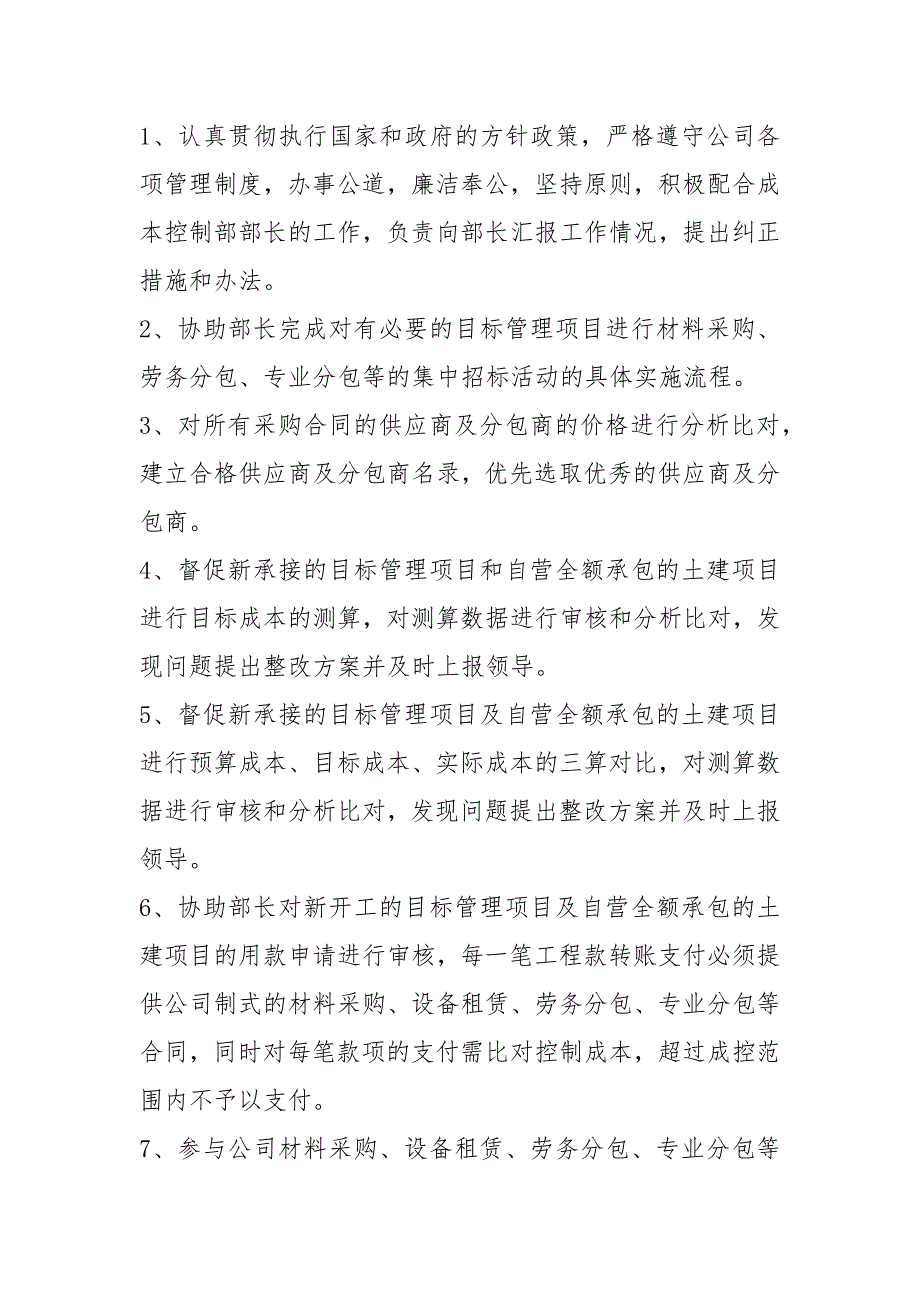 建筑公司成本控制部岗位职责共5篇.docx_第3页