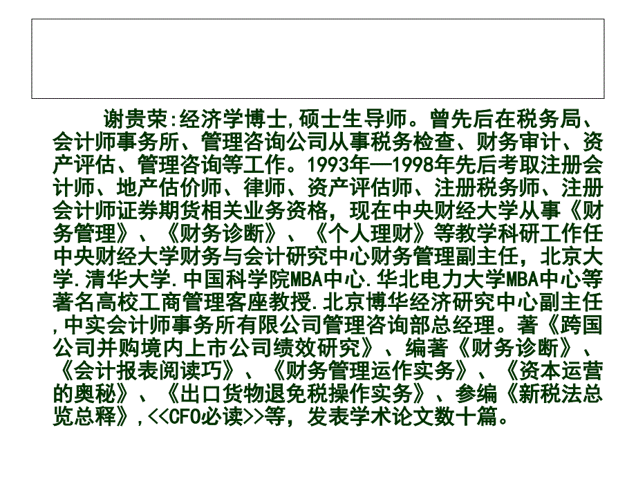 清华大学的内部控制和风险管理.ppt_第2页