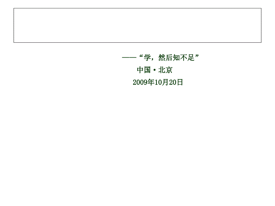 清华大学的内部控制和风险管理.ppt_第3页