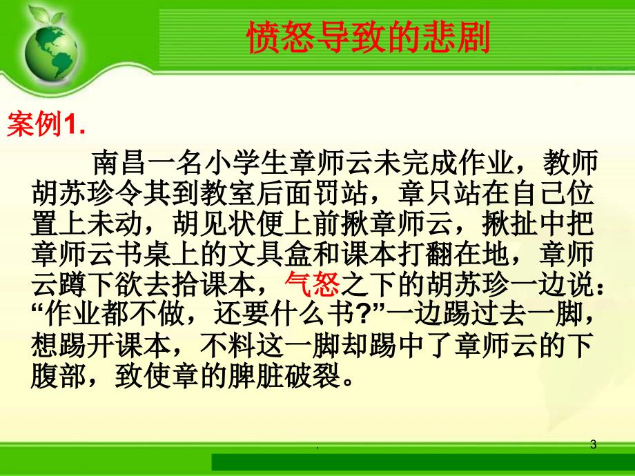 教师情绪管理.PPT.ppt_第3页