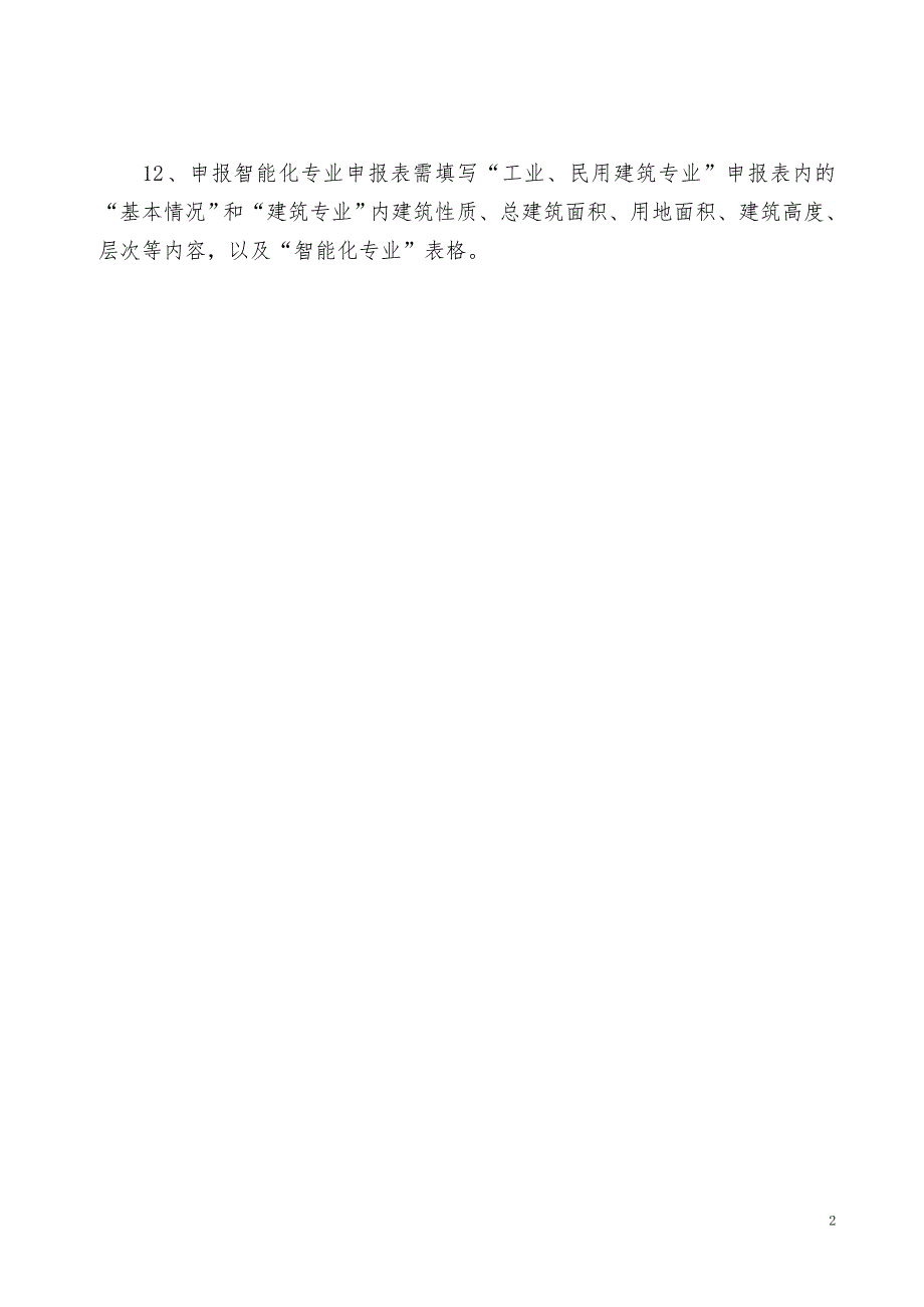 施工组织设计上海市优秀工程勘察设计项目申报表和填写说明附件2.docx_第3页
