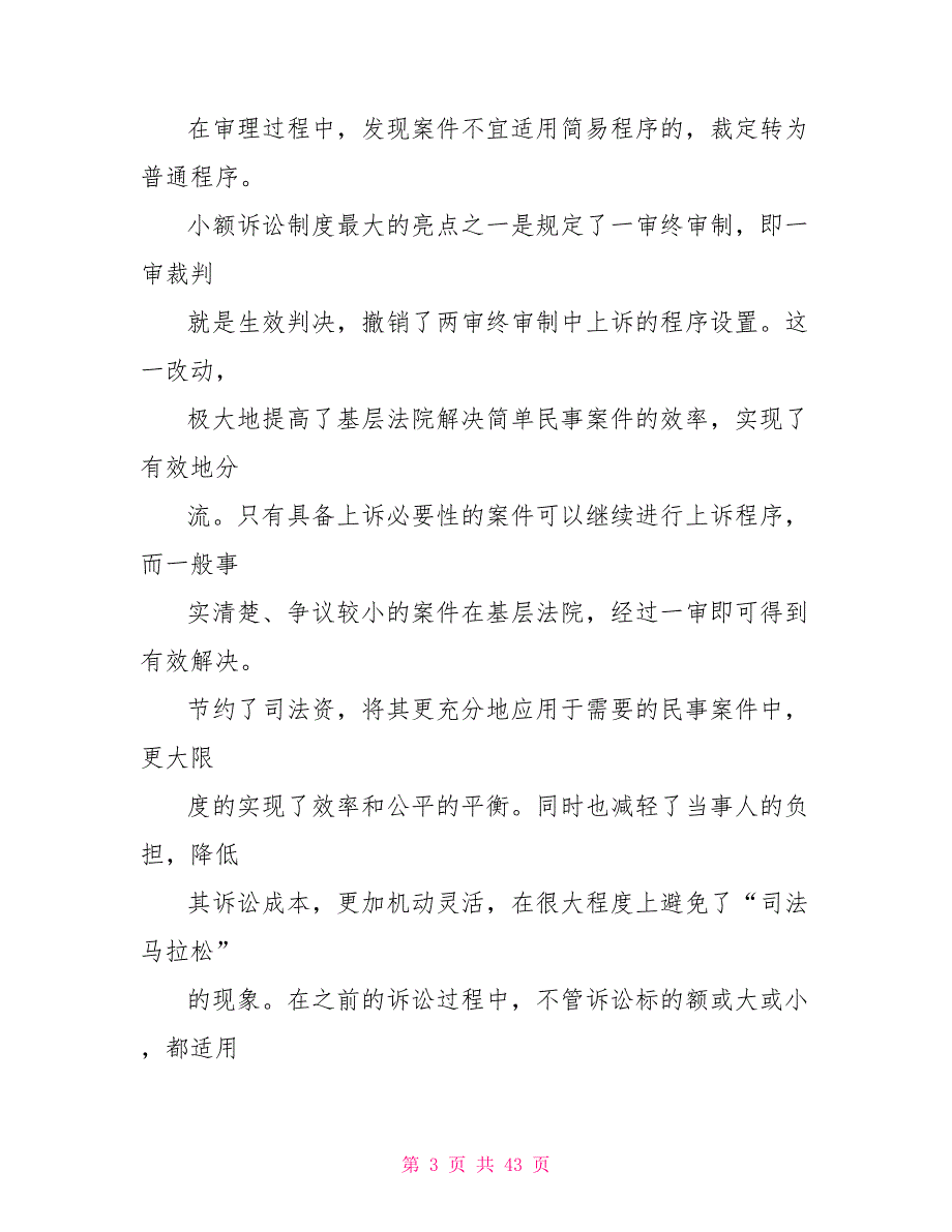 新民诉法修改内容2021新旧民诉法对照表.doc_第3页