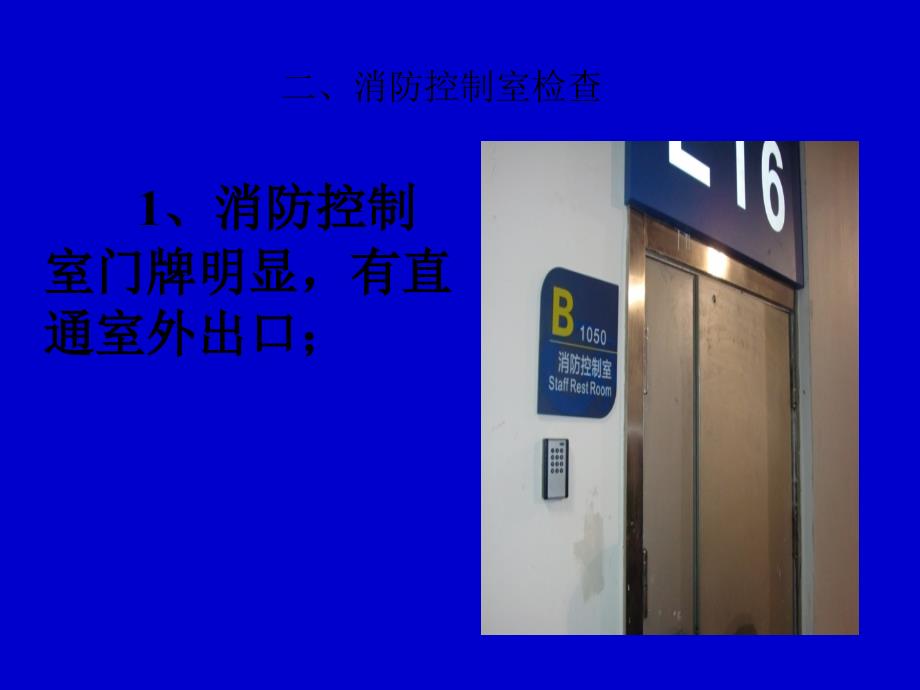消防监督检查要点.ppt_第3页