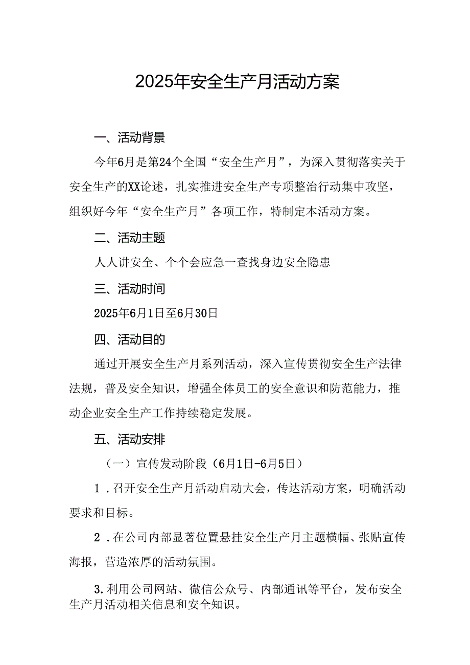 开展2025年安全生产月活动方案 （10份）.docx_第1页