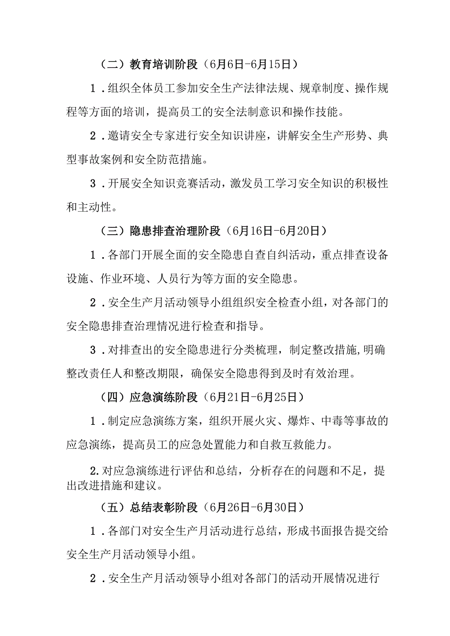 开展2025年安全生产月活动方案 （10份）.docx_第2页