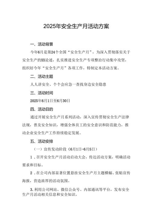 开展2025年安全生产月活动方案 （10份）.docx