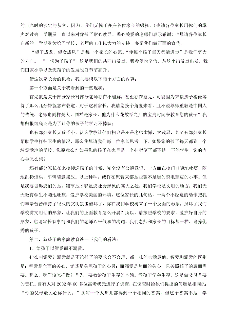 小学季家长会校长发言稿.doc_第3页