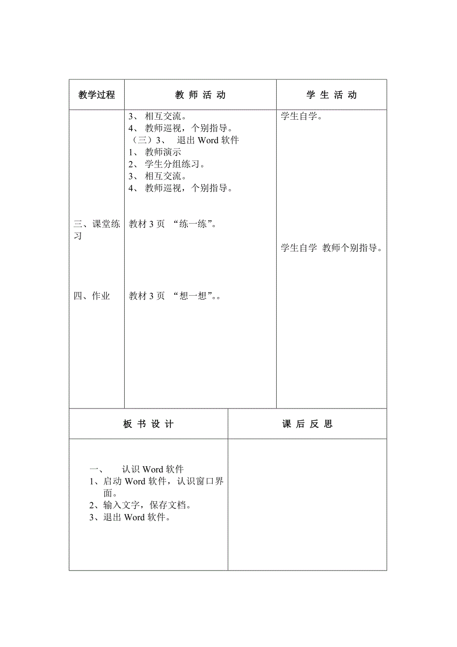 沈阳版小学信息技术教案五年级上册教案全册.doc_第2页