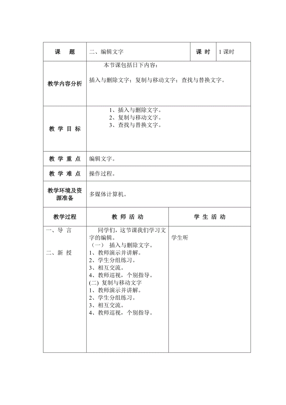 沈阳版小学信息技术教案五年级上册教案全册.doc_第3页