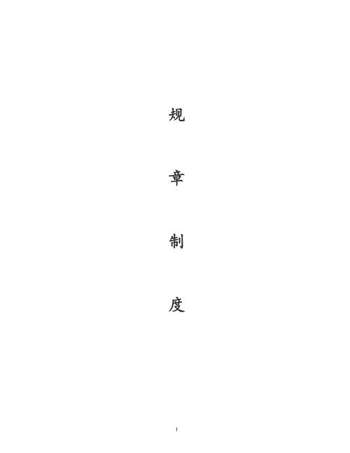 果园农田管理制度.doc