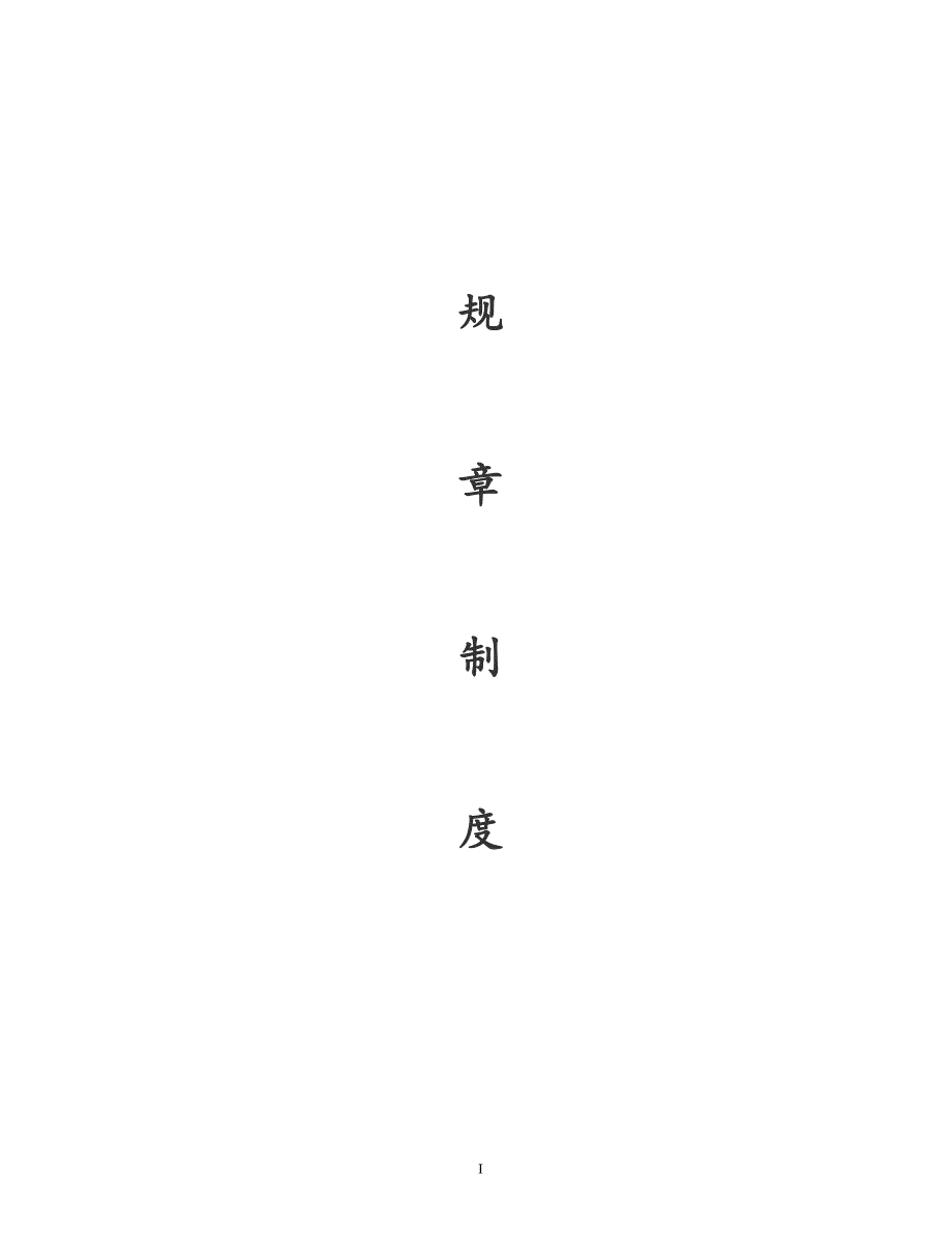 果园农田管理制度.doc_第1页