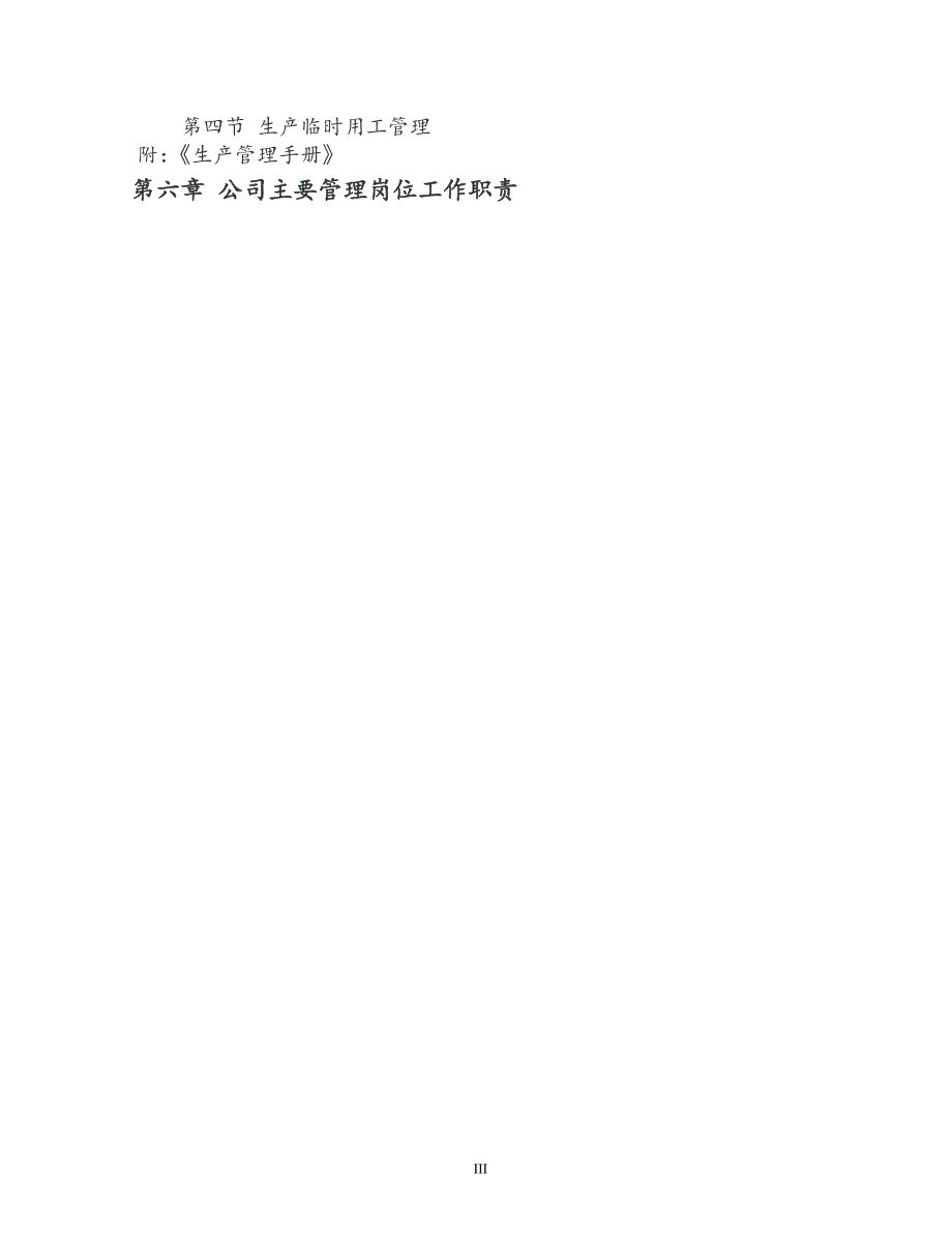 果园农田管理制度.doc_第3页