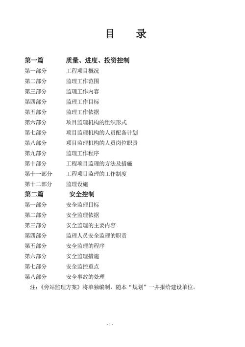 监理规划范本.doc
