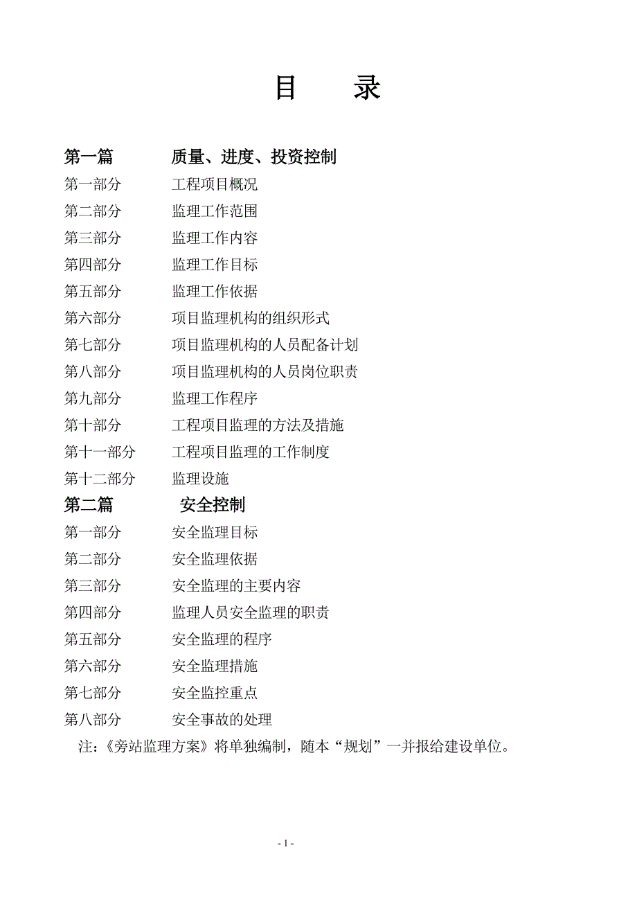 监理规划范本.doc_第1页