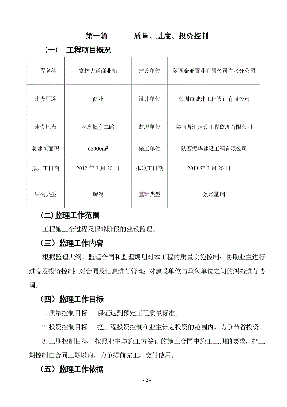 监理规划范本.doc_第2页