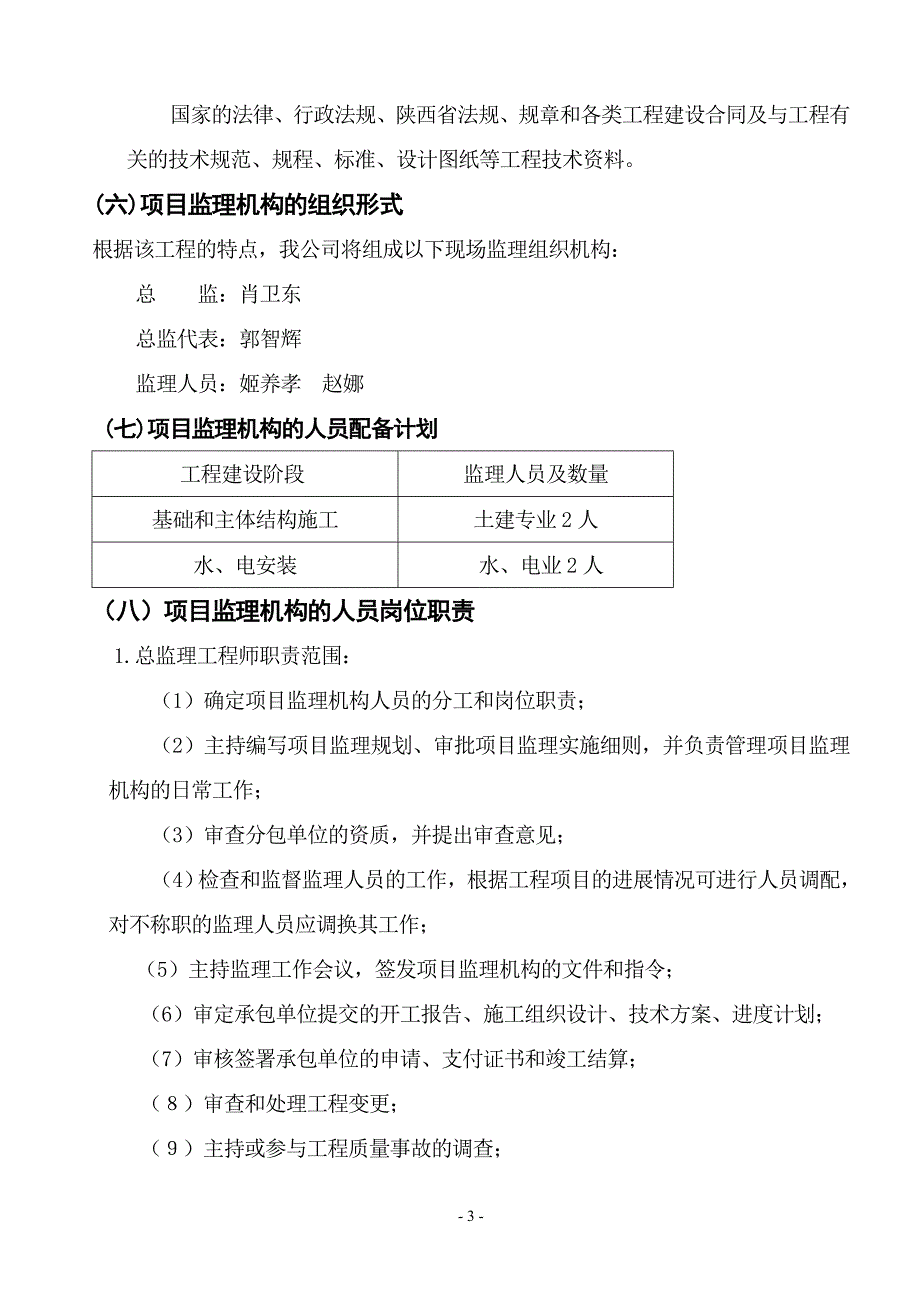 监理规划范本.doc_第3页