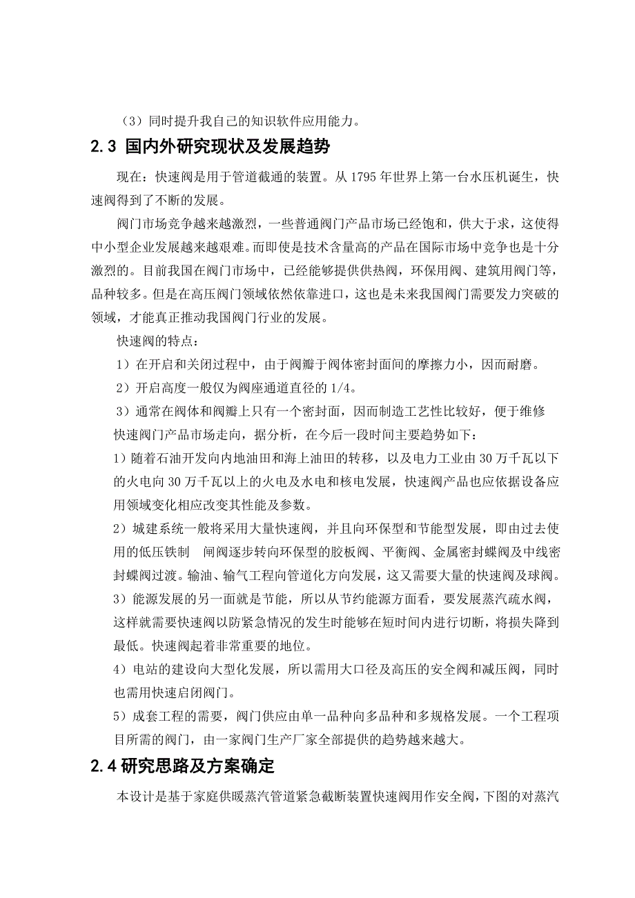 快速阀设计及虚拟模型构建毕业论文.doc_第3页