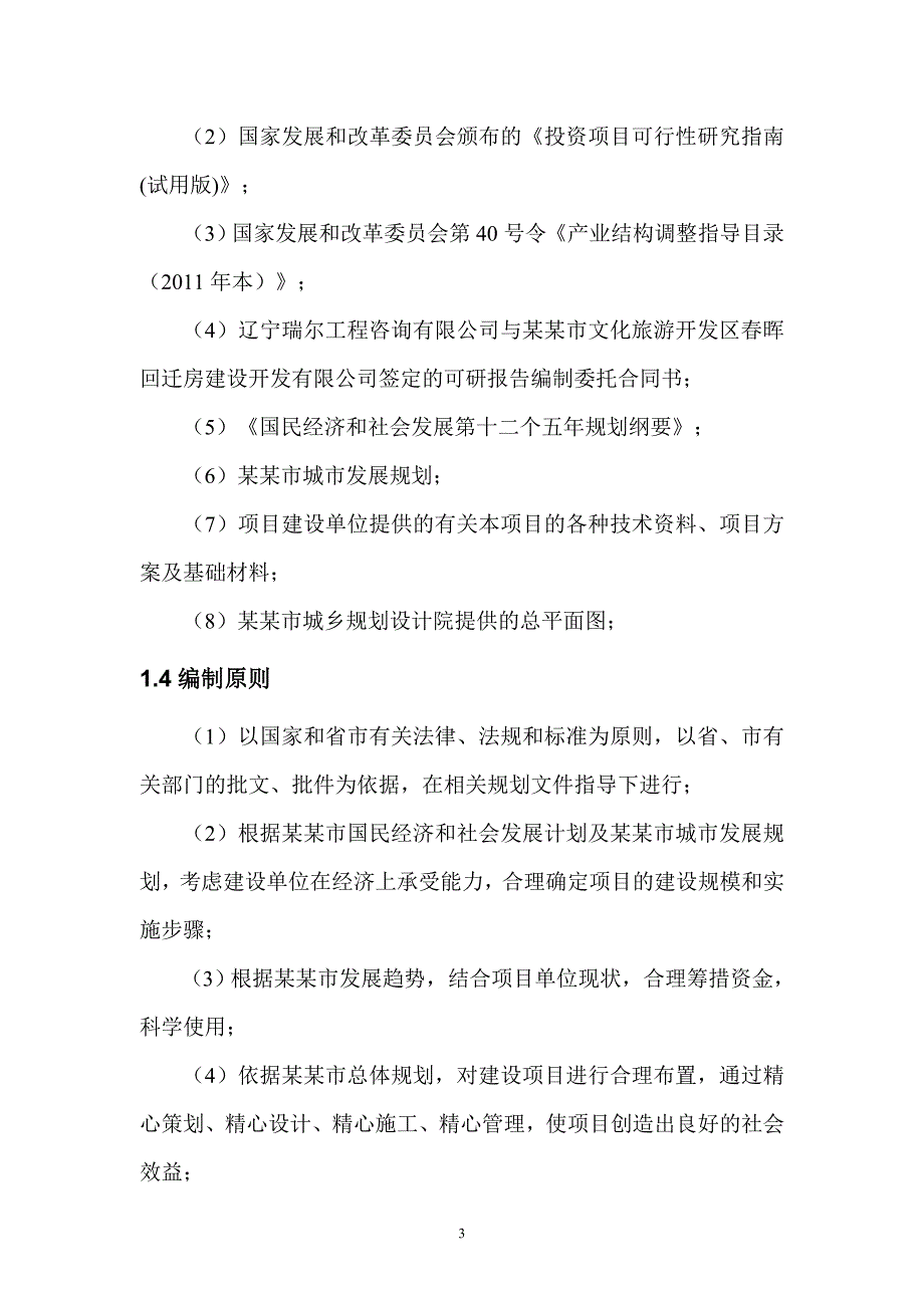 文化产业创意孵化园建设项目可行性研究报告.doc_第3页