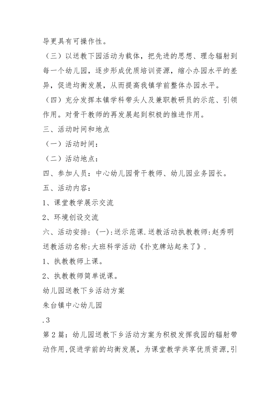 幼儿园送教下乡活动方案共8篇.docx_第2页
