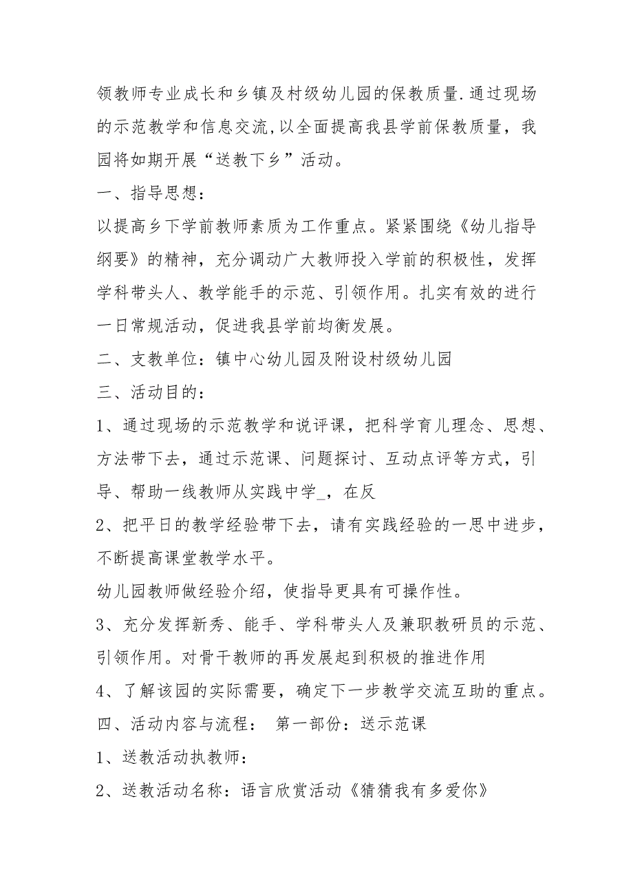 幼儿园送教下乡活动方案共8篇.docx_第3页