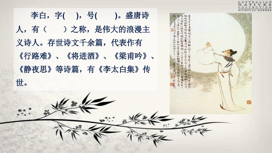小升初古诗词复习课件.ppt_第3页